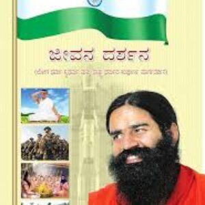 JEEVAN DARSHAN (KANNAD)